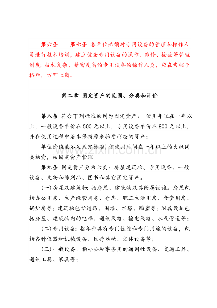 工会固定资产管理办法.doc_第2页