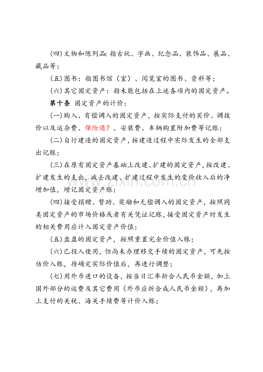 工会固定资产管理办法.doc_第3页