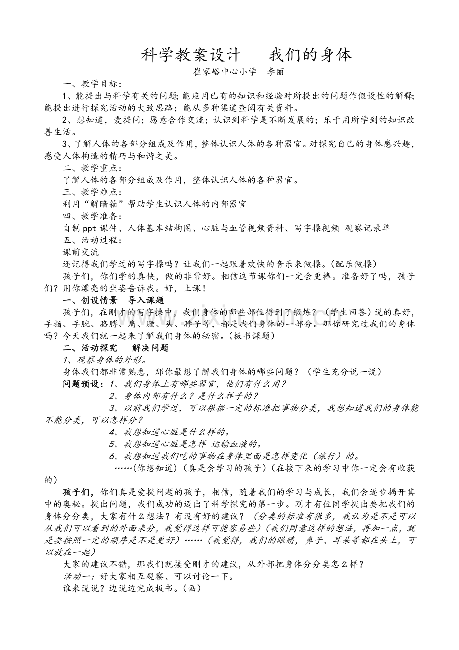 我们的身体教案.doc_第1页