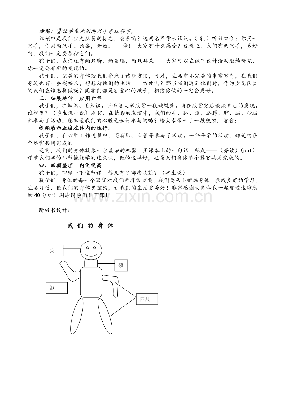 我们的身体教案.doc_第3页