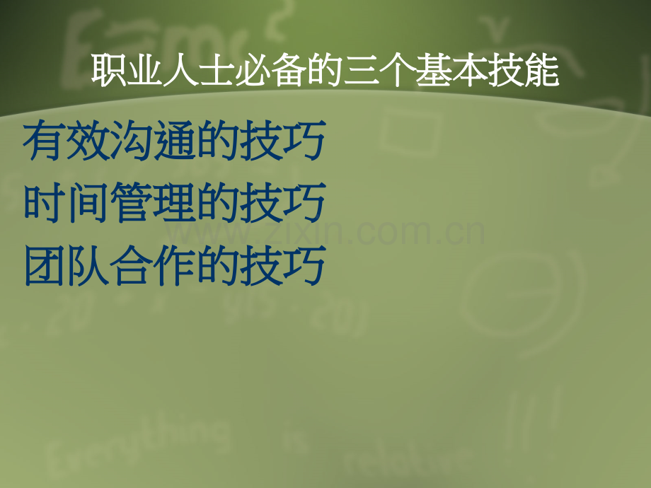 如何有效沟通PPT.ppt_第2页