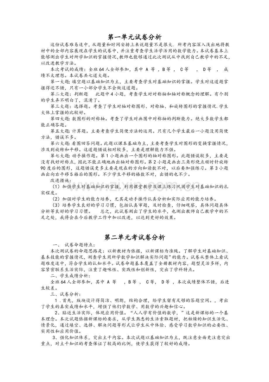 数学试卷分析.doc_第1页