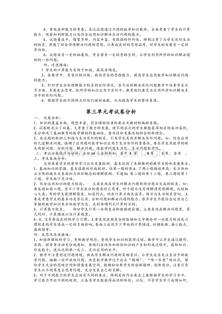 数学试卷分析.doc_第2页