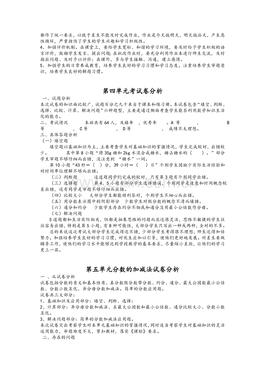 数学试卷分析.doc_第3页