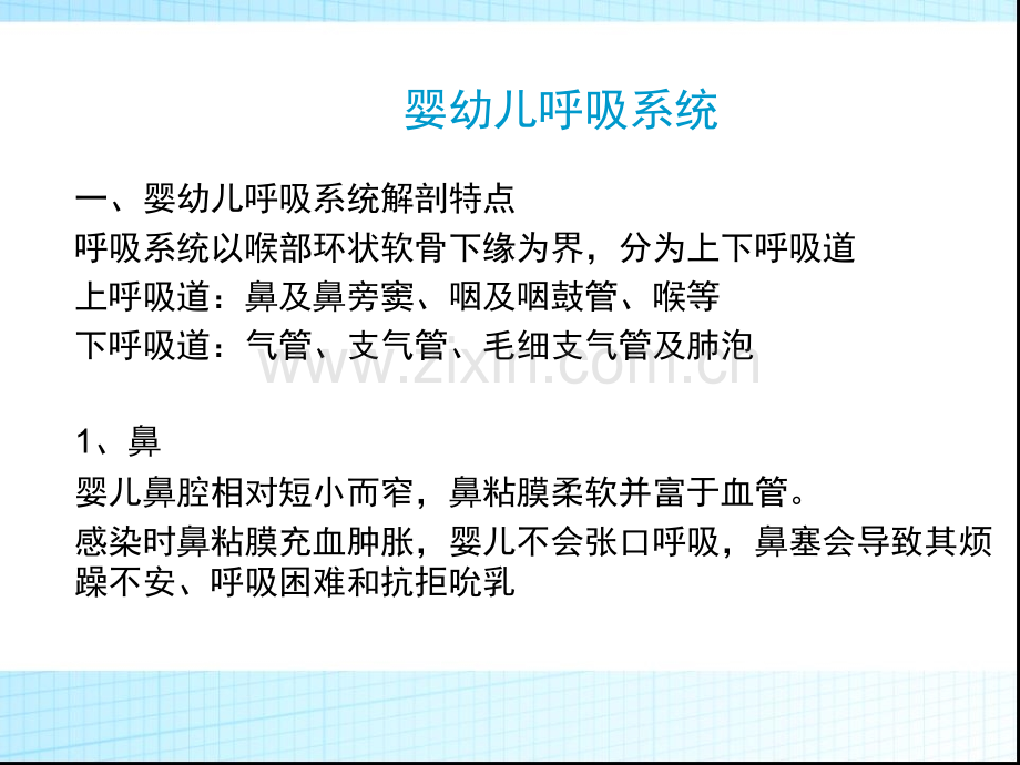 婴幼儿常见疾病的预防与护理.pptx_第2页