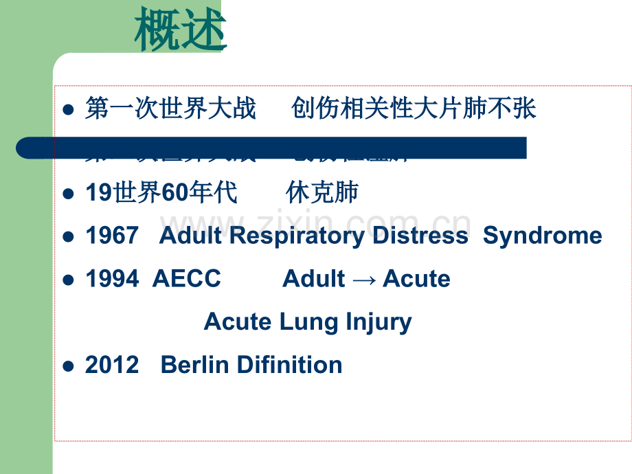 急性呼吸窘迫综合征(ARDS).ppt_第3页