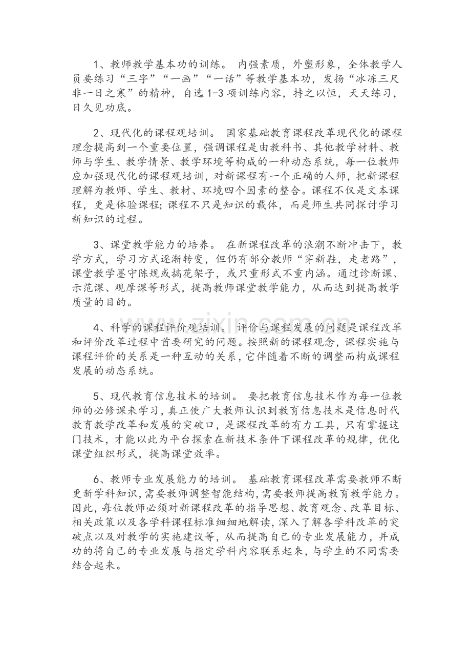 小学名师培训培养计划及实施方案.doc_第2页