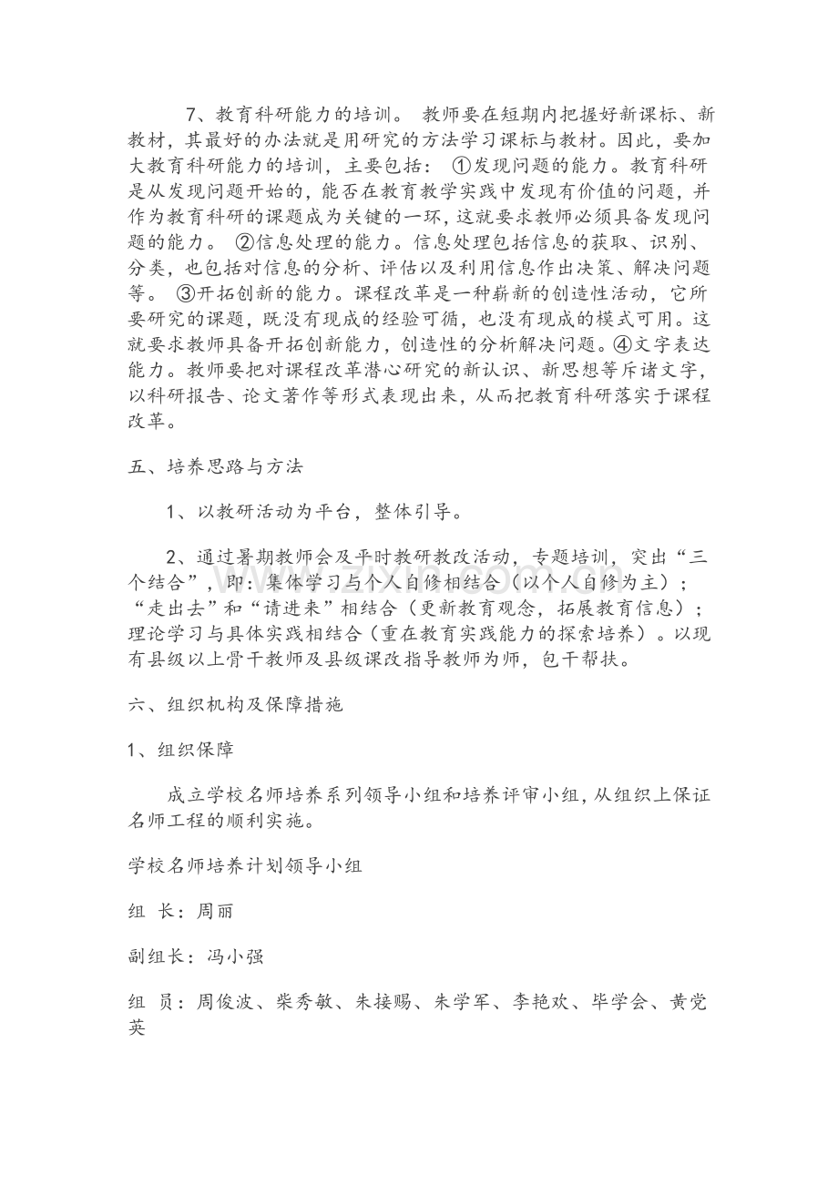 小学名师培训培养计划及实施方案.doc_第3页