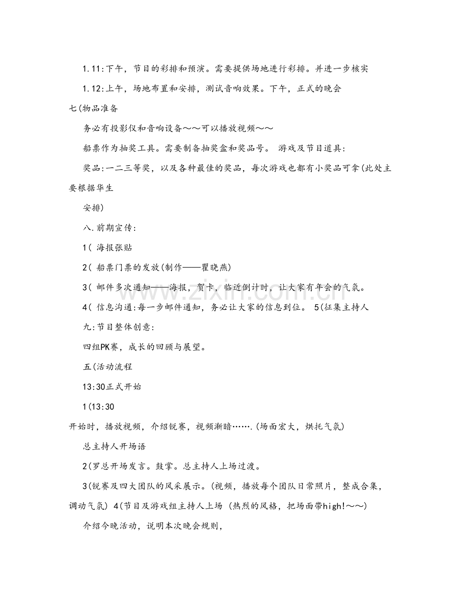 教育行业年会策划案.doc_第2页