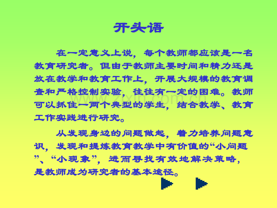 如何进行个案研究.ppt_第2页