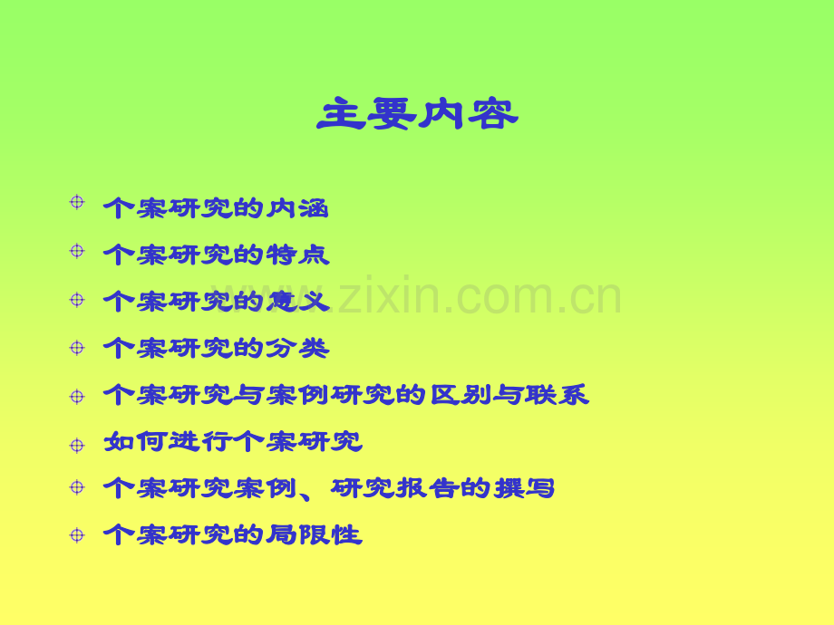 如何进行个案研究.ppt_第3页