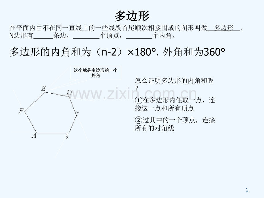 小升初奥数几何部分教案.ppt_第2页