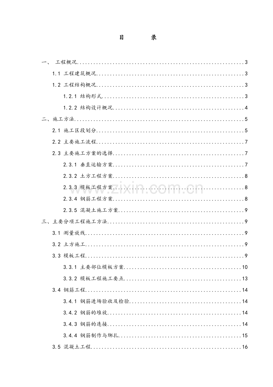 建筑工程地下室施工方案.doc_第2页