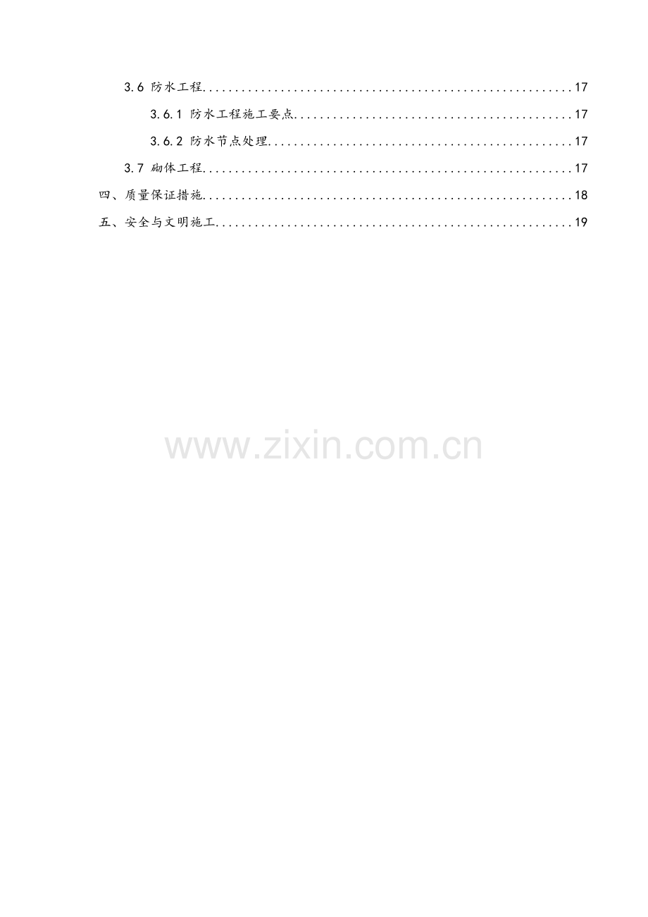 建筑工程地下室施工方案.doc_第3页