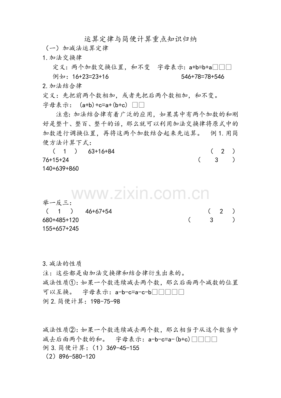 小学数学计算规律.doc_第1页