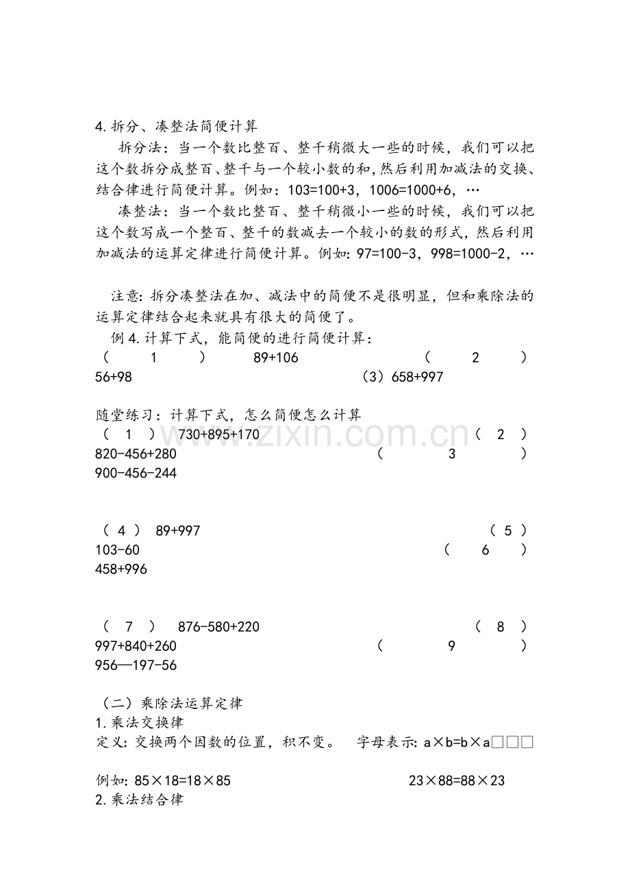 小学数学计算规律.doc_第2页