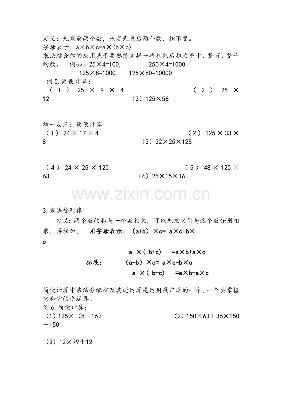 小学数学计算规律.doc_第3页