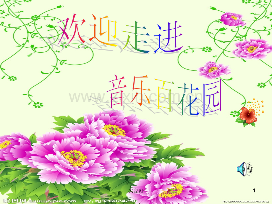 小学音乐《编花篮》.ppt_第1页