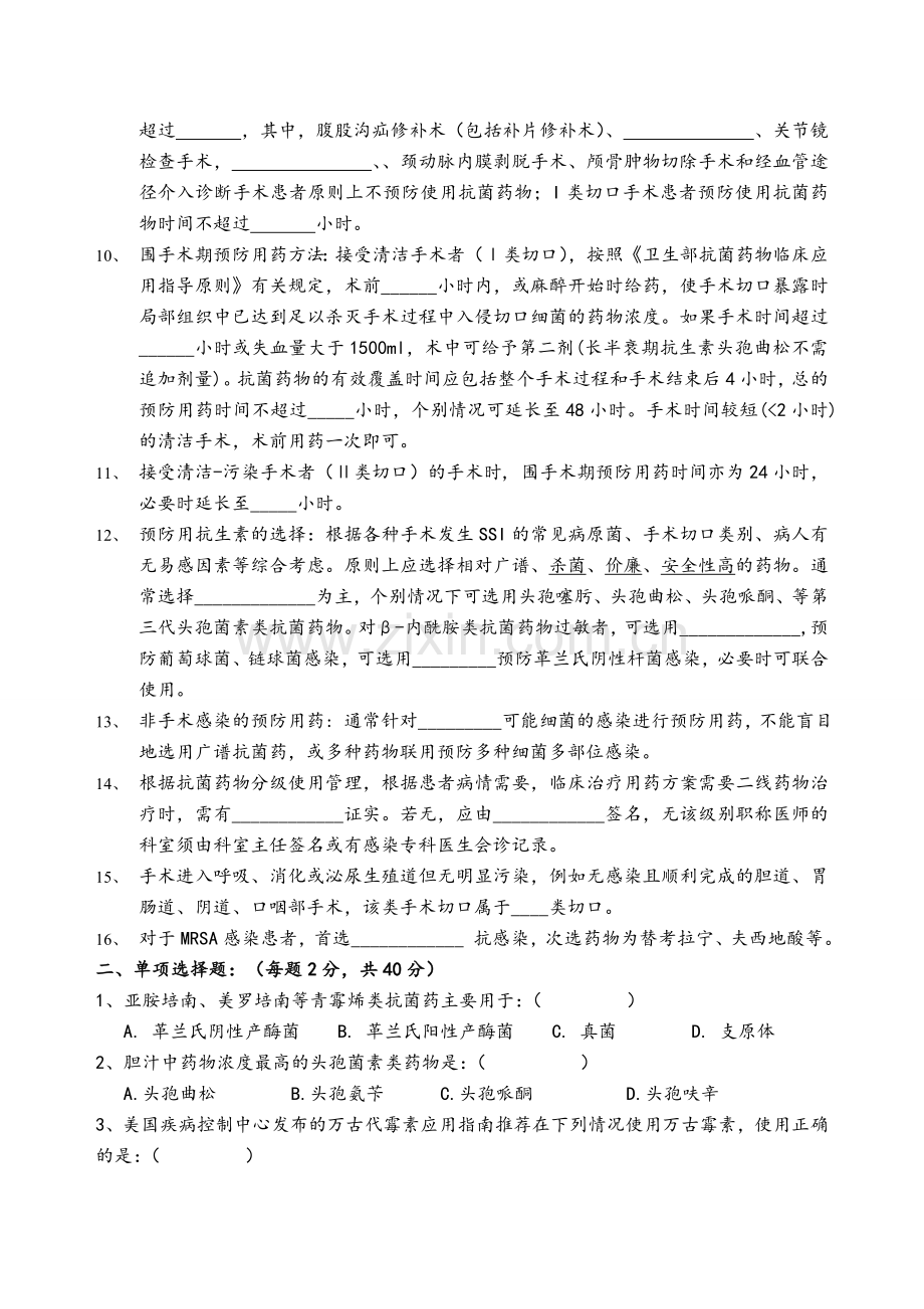 抗生素合理应用测试题及答案.doc_第2页