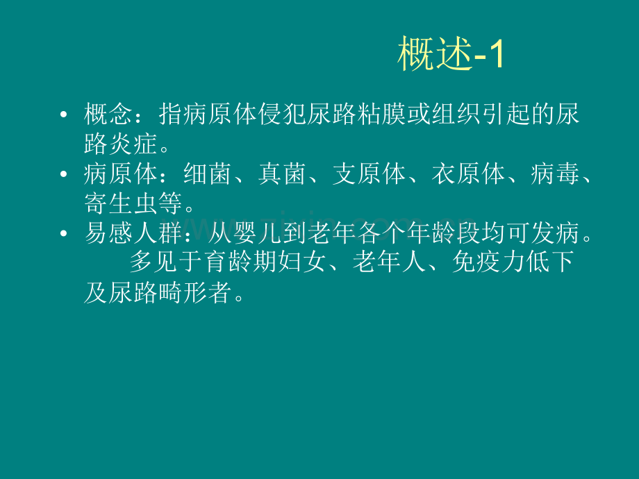 尿路感染的诊治进展.ppt_第2页