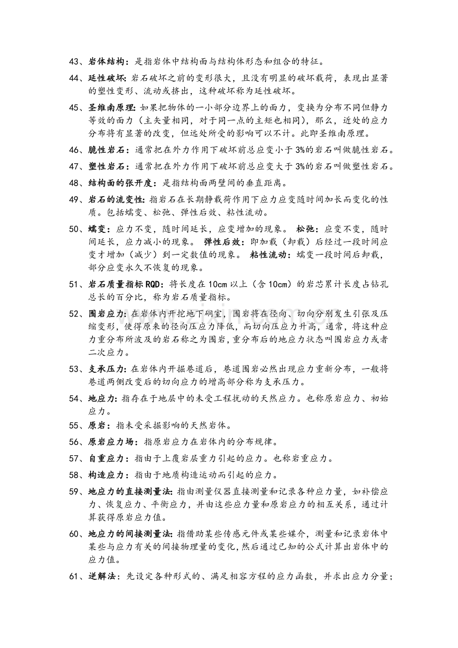 岩石力学复习题.doc_第3页