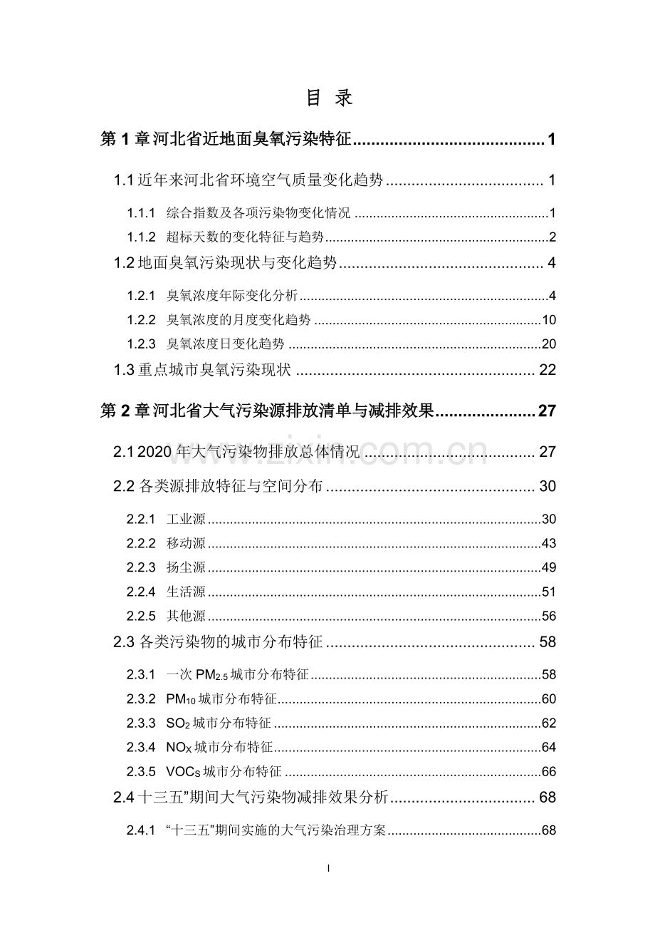 2022年河北臭氧研究报告.pdf_第2页