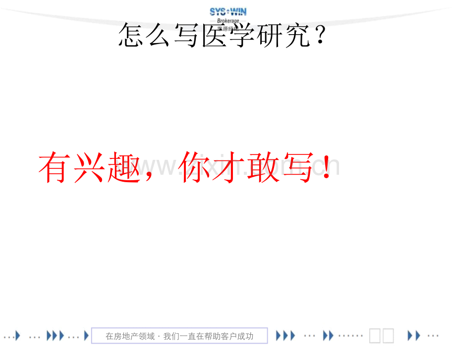 如何写科普文.ppt_第3页