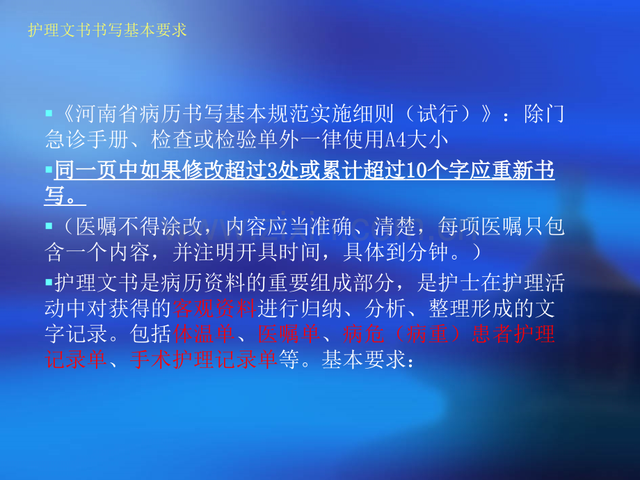 护理文书书写要求-体温单-医嘱单填写.ppt_第2页