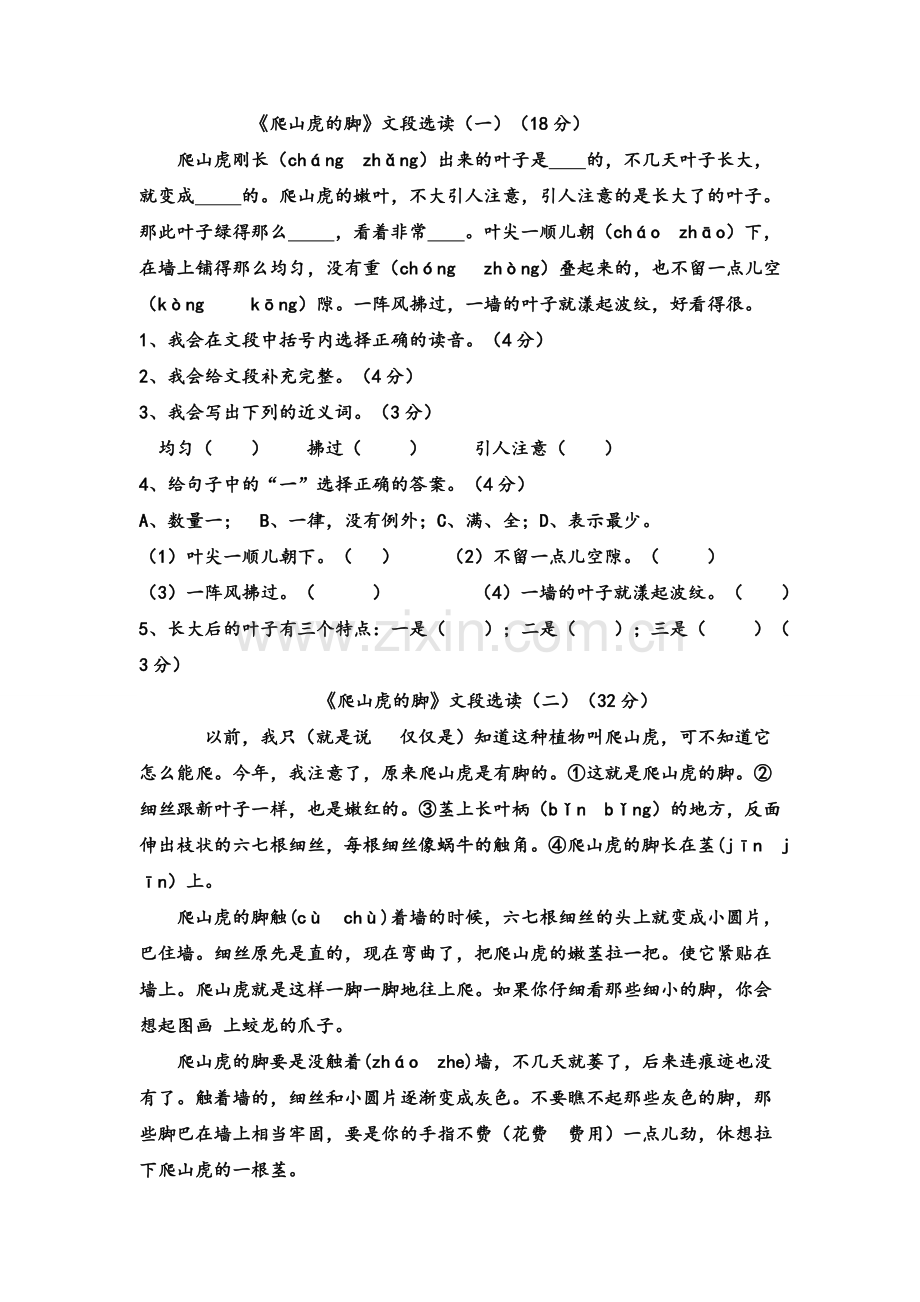 小学四年级语文阅读习题(附答案).doc_第1页