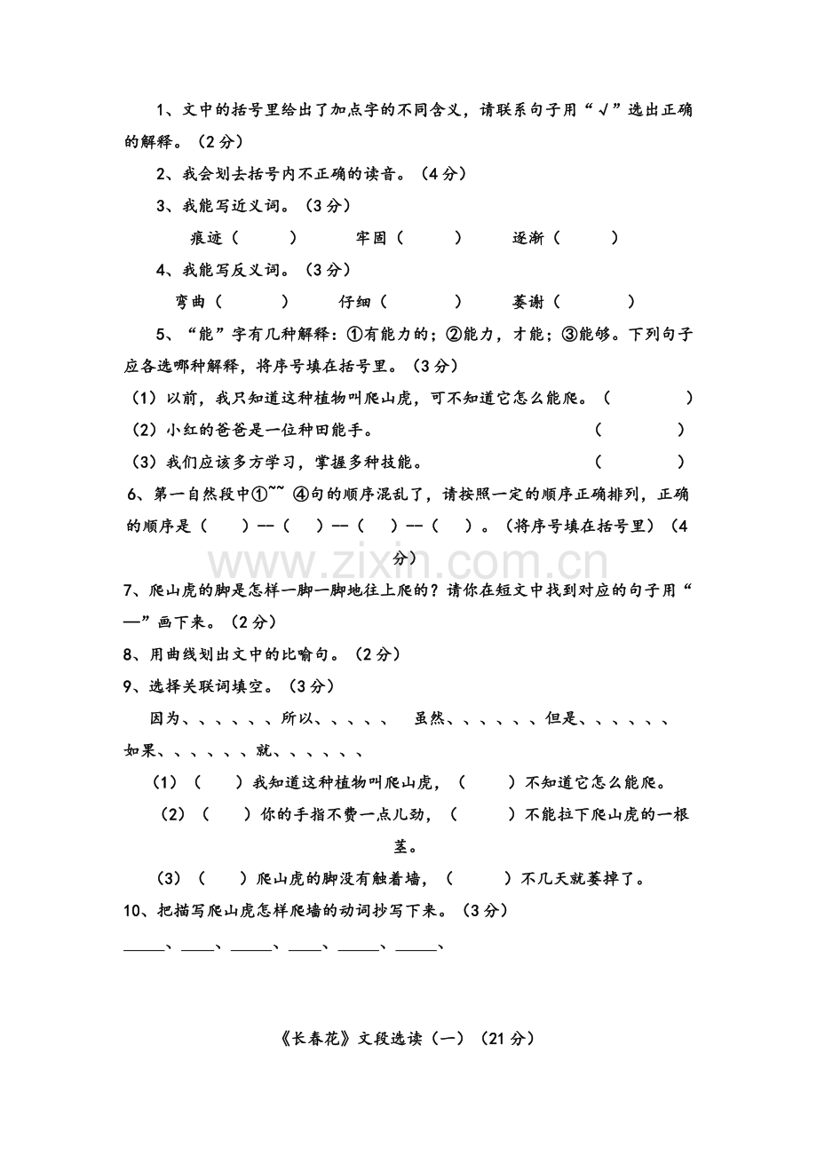 小学四年级语文阅读习题(附答案).doc_第2页