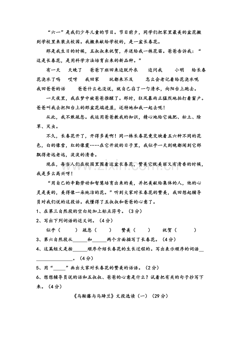 小学四年级语文阅读习题(附答案).doc_第3页