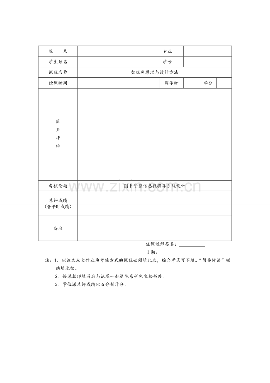 数据库信息管理系统-JAVA实现.doc_第1页