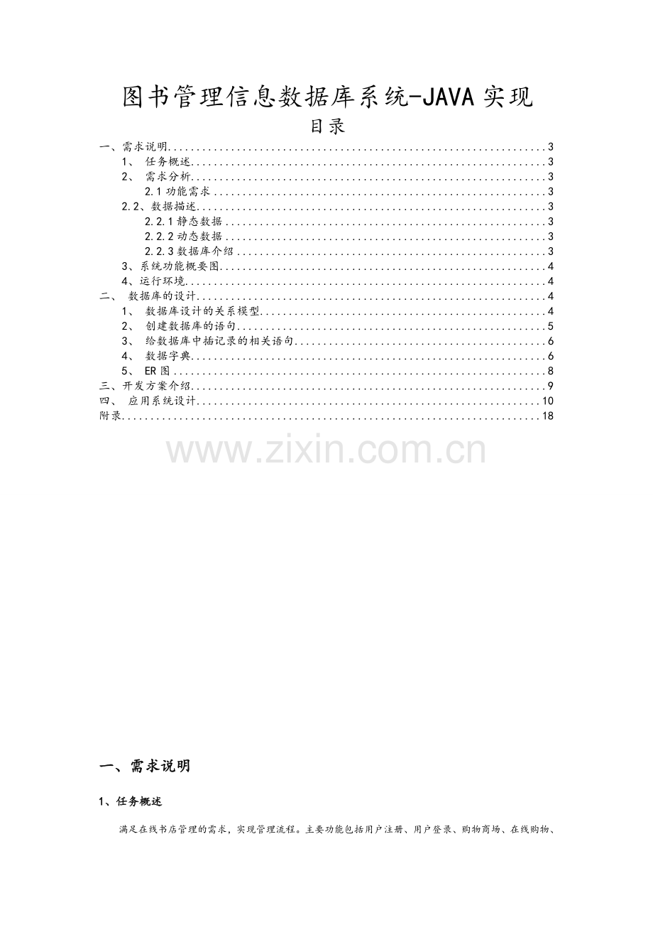 数据库信息管理系统-JAVA实现.doc_第2页