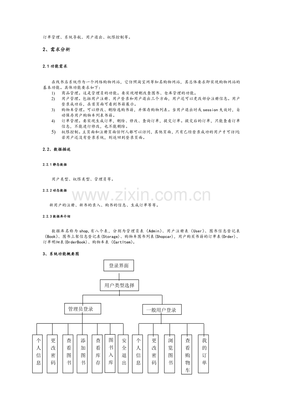 数据库信息管理系统-JAVA实现.doc_第3页