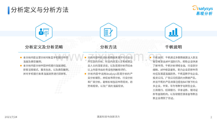 中国手机银行年度专题分析2023.pdf_第2页