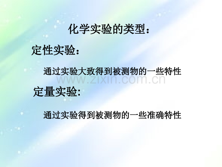 摩尔气体体积的测量.ppt_第2页