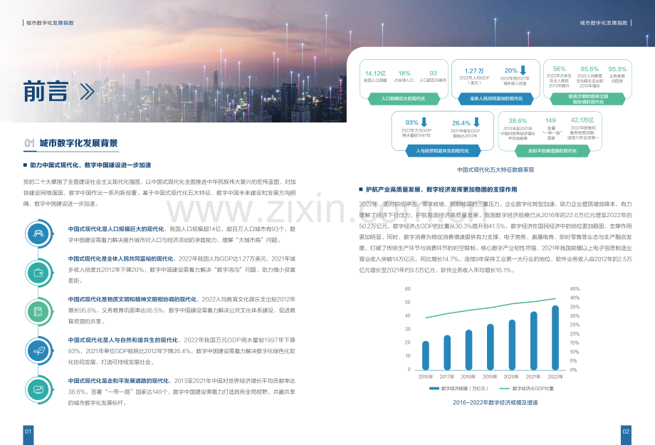 2023城市数字化发展指数.pdf_第3页