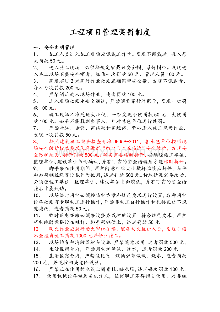 工程项目管理奖罚制度.doc_第1页