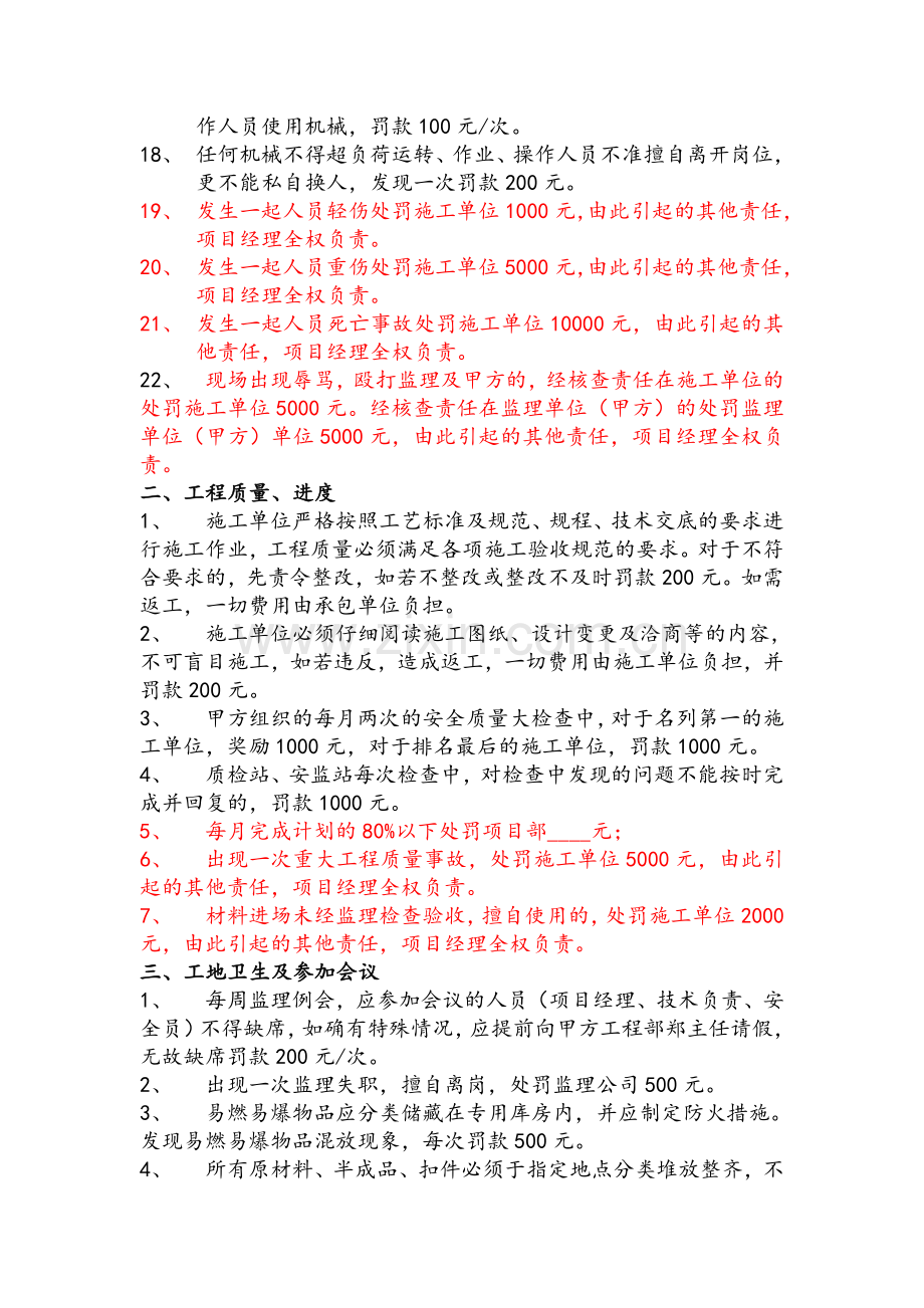 工程项目管理奖罚制度.doc_第2页