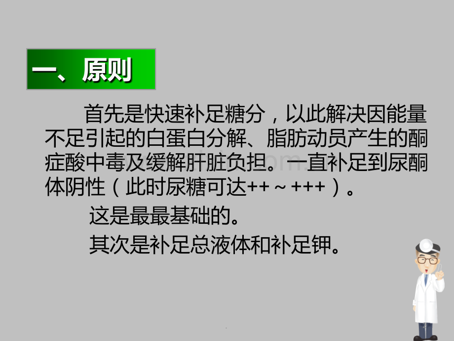 妊娠剧吐的补液治疗.ppt_第2页