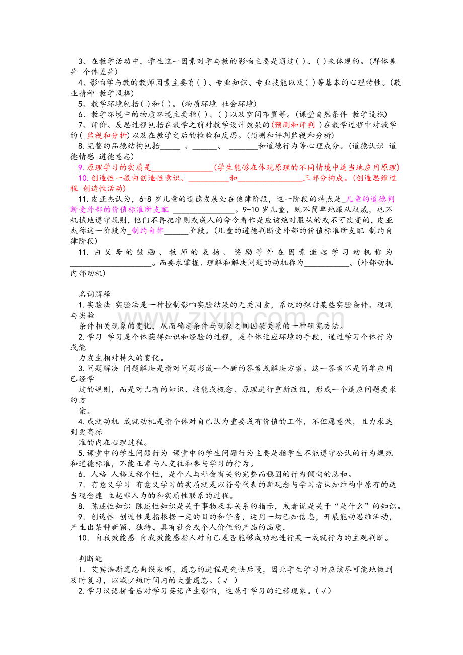 教育心理学复习题及答案(供复习用).doc_第2页