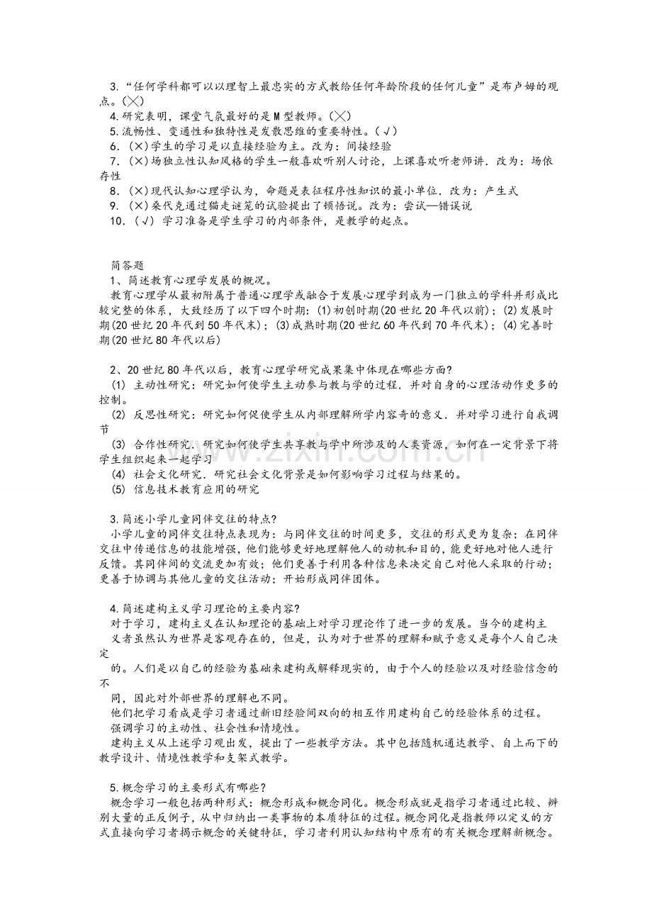 教育心理学复习题及答案(供复习用).doc_第3页