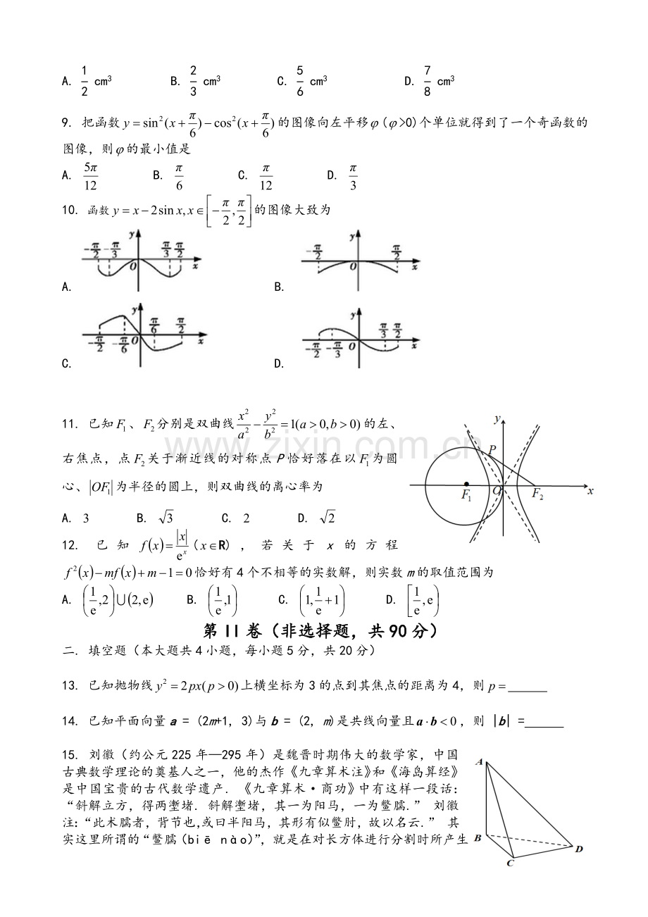 成都七中2018届高三理科数学上学期半期考试试卷.doc_第2页