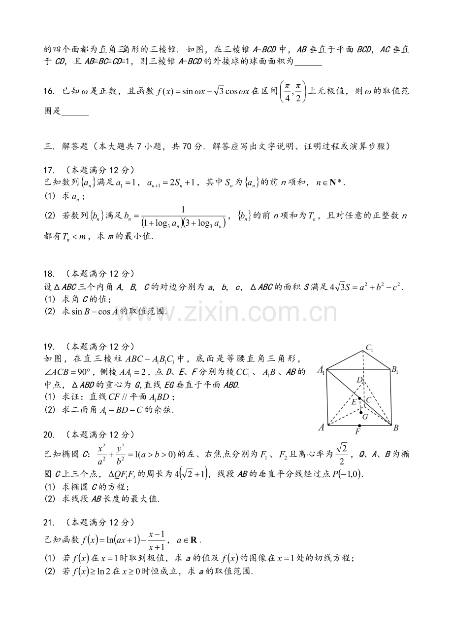 成都七中2018届高三理科数学上学期半期考试试卷.doc_第3页