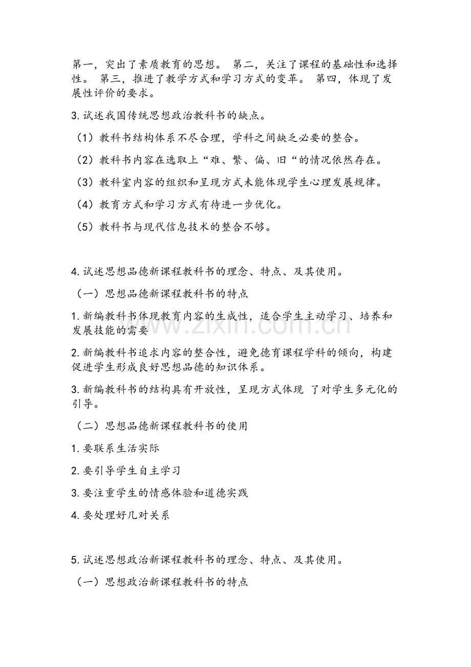 思想政治课程与教学论.doc_第3页