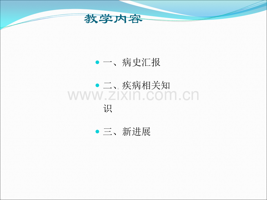 急性胰腺炎教学查房.ppt_第2页