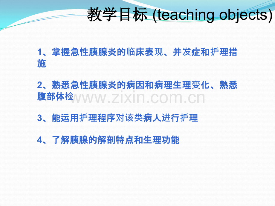 急性胰腺炎教学查房.ppt_第3页