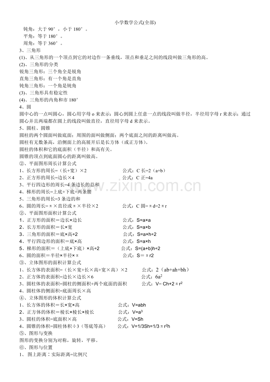 小学数学公式(全部).doc_第3页