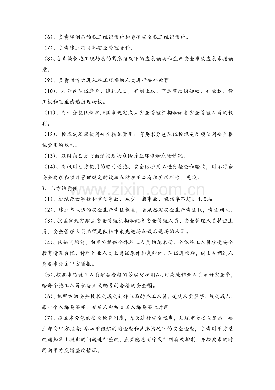 建设工程总分包安全管理协议.doc_第2页