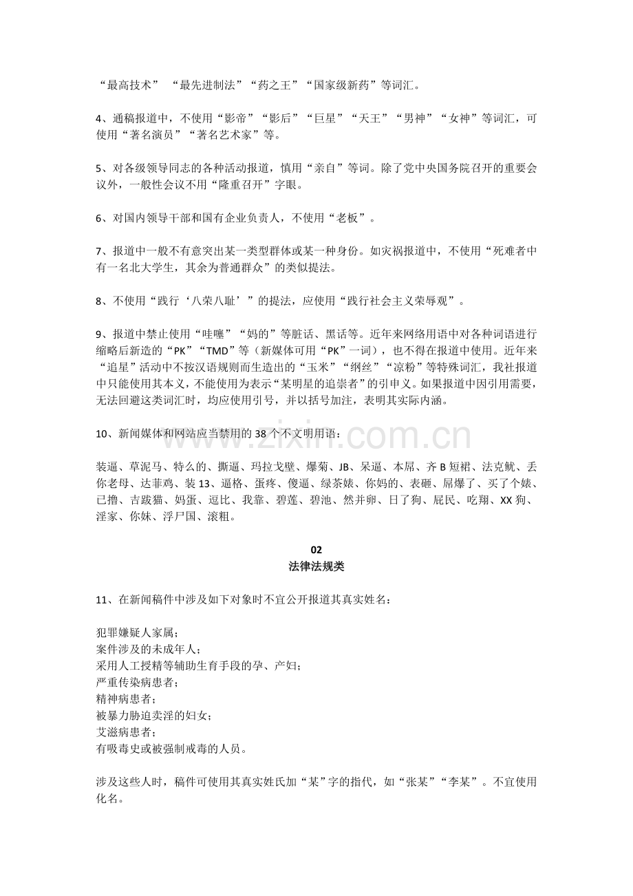 新华社公布新增57个禁用词.docx_第2页